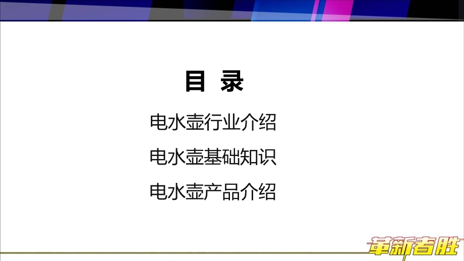 《电水壶培训资料》PPT课件.ppt_第3页