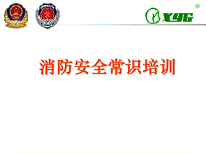 [其它]消防培训课件.ppt