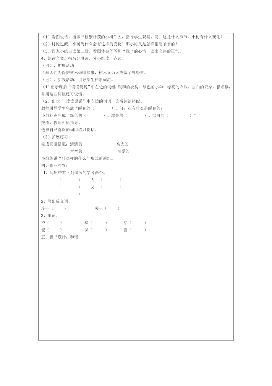 爷爷和小树教学设计教案模板.doc_第3页