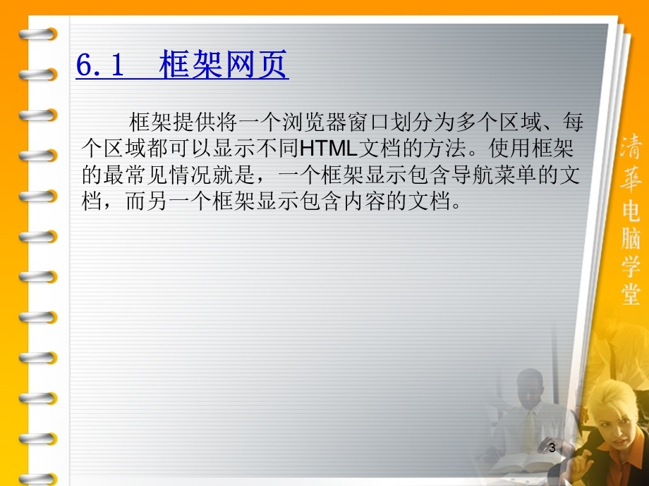 《设计框架网》PPT课件.ppt_第3页