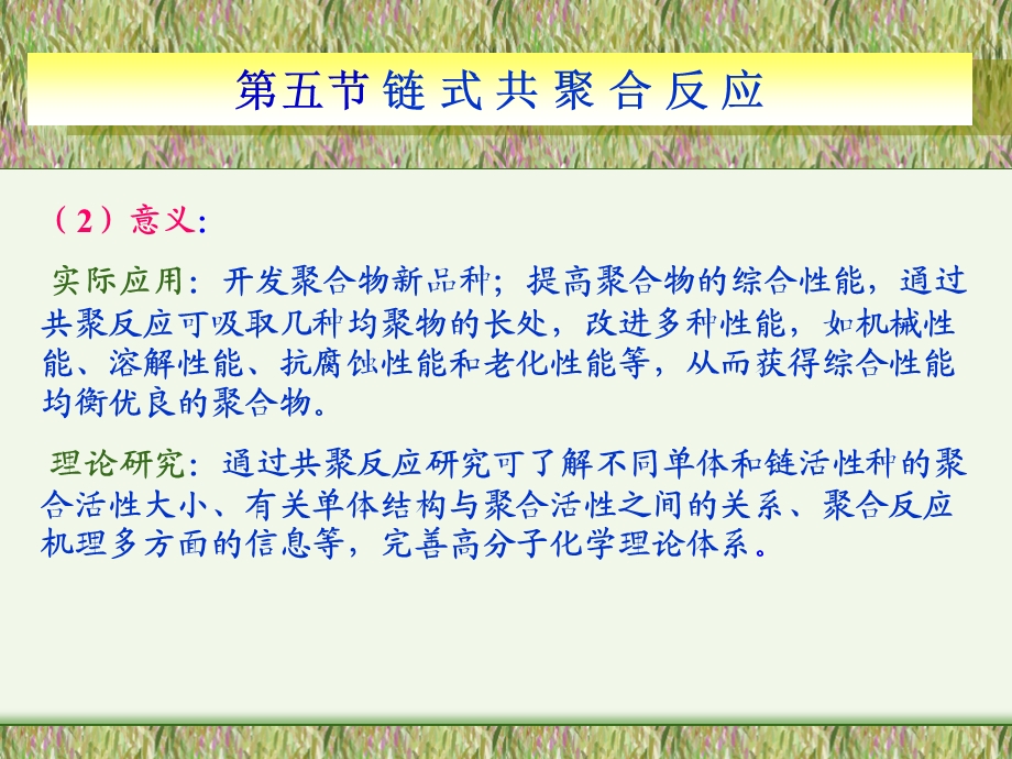 《链式共聚合》PPT课件.ppt_第3页