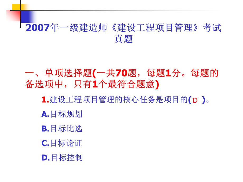 《施工管理真题》PPT课件.ppt_第1页