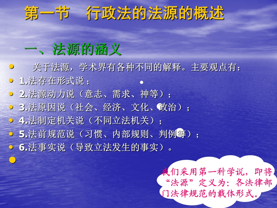 《行政法的法源》PPT课件.ppt_第3页