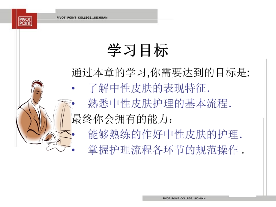 《中性皮肤护理》PPT课件.ppt_第2页