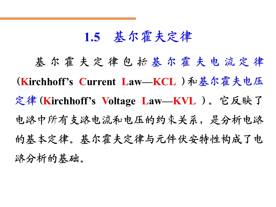 《电工电子学》PPT课件.ppt_第2页