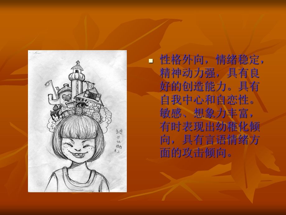 《房树人画面》PPT课件.ppt_第3页