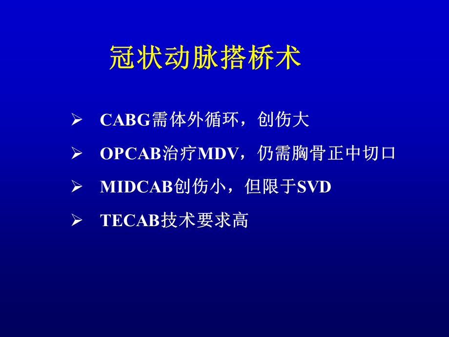 赵强上海交通大学医学院附属瑞金医院心脏外科.ppt_第2页