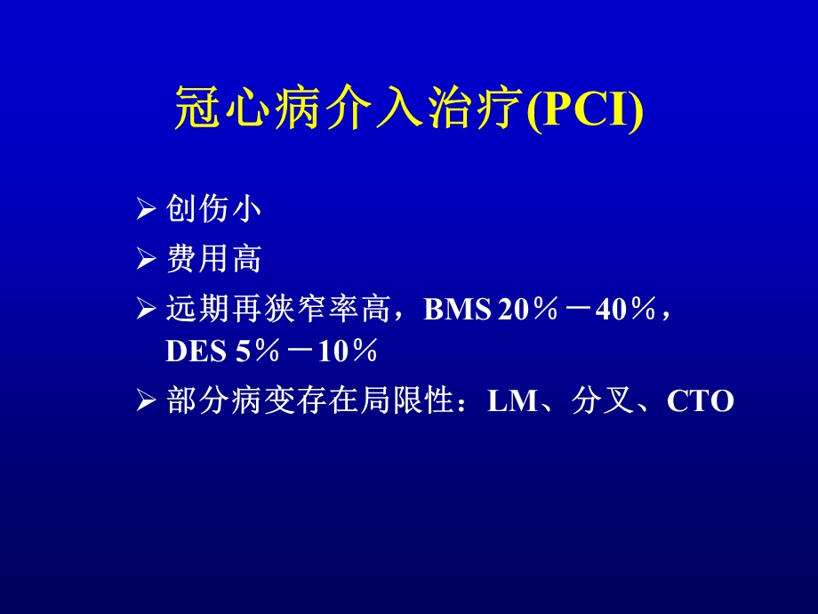 赵强上海交通大学医学院附属瑞金医院心脏外科.ppt_第3页