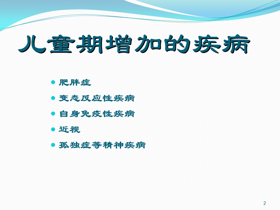 儿童合理用药抗过敏药.ppt_第2页