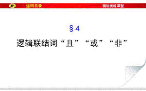 《逻辑联结词》PPT课件.ppt