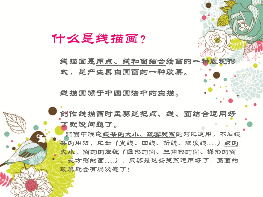 《美术线描画》PPT课件.ppt_第2页