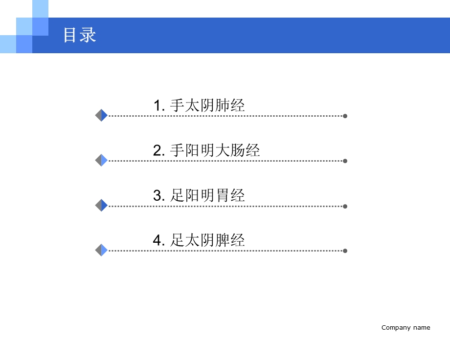 《针灸穴位图解》PPT课件.ppt_第3页