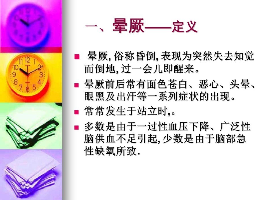 校园常见意外的鉴别与应对.ppt_第3页