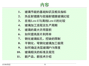 《玻璃知识》PPT课件.ppt