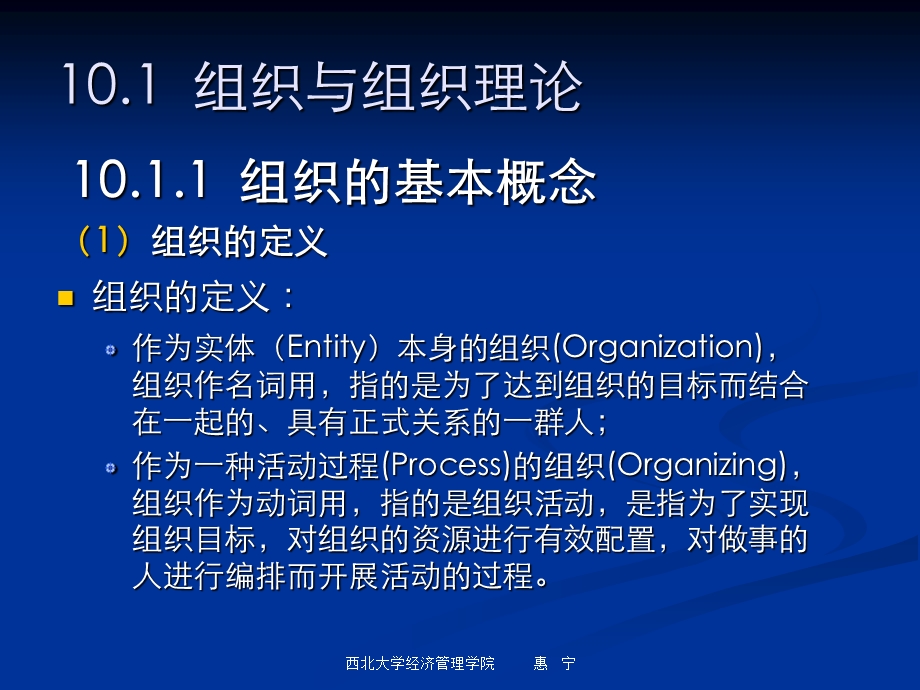 [企业管理]第10章组织结构与组织设计.ppt_第3页