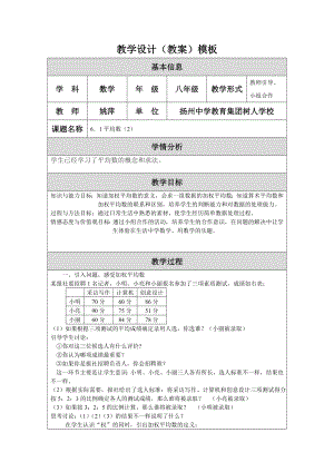 6．1平均数2教学设计.doc