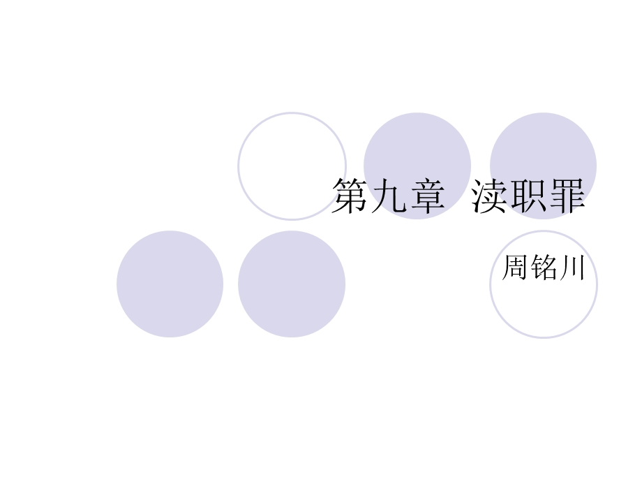 《滥用职权罪》PPT课件.ppt_第1页