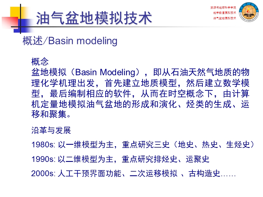 《地学数值模拟技术》PPT课件.ppt_第3页