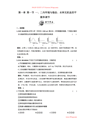 选修部分 第一章 第一节 一、二内环境与稳态、水和无机盐的平衡和调节.doc