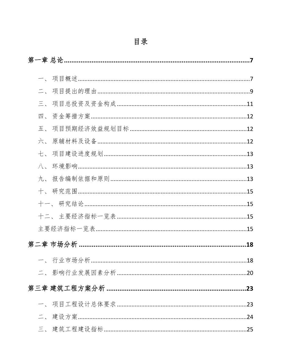 南充出入口控制管理产品项目可行性研究报告.docx_第2页