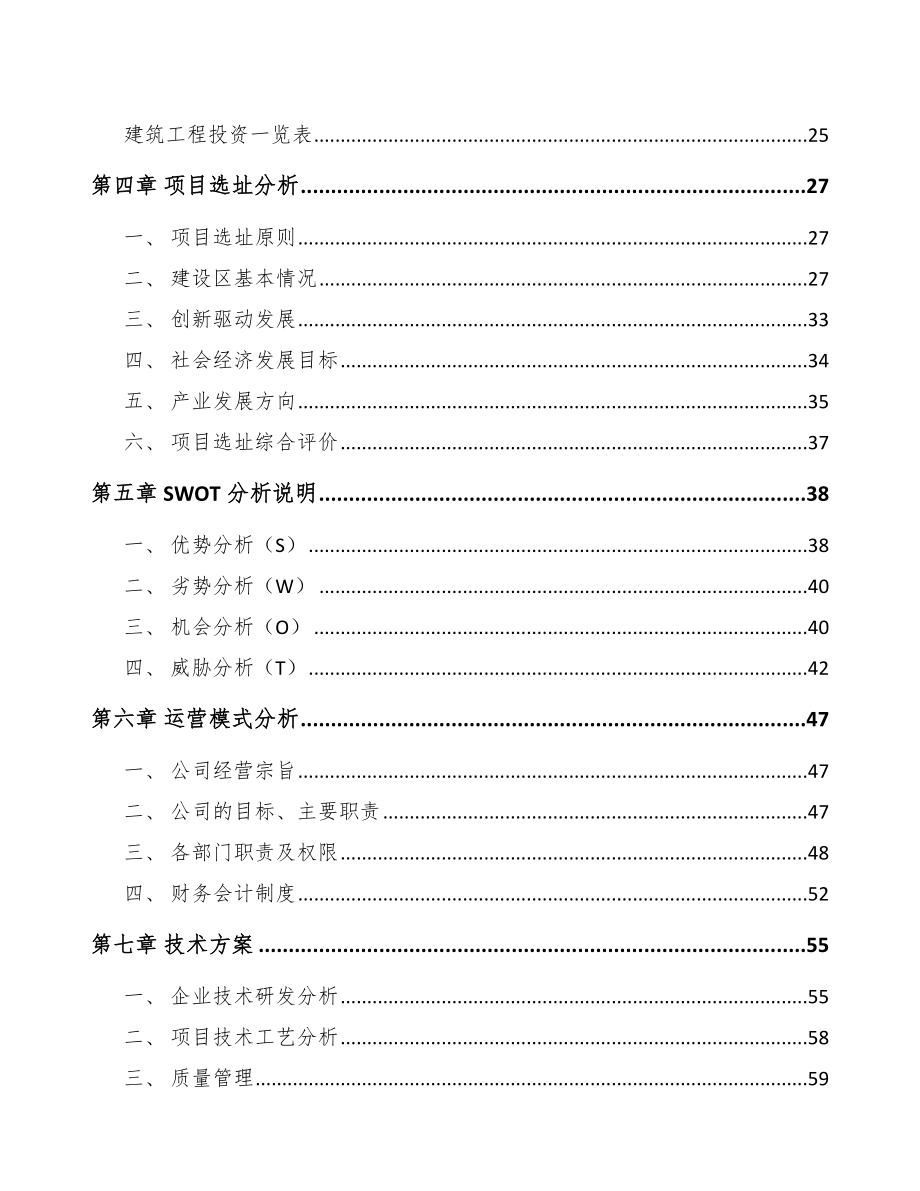 南充出入口控制管理产品项目可行性研究报告.docx_第3页