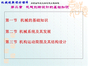 《机械基础知识》PPT课件.ppt
