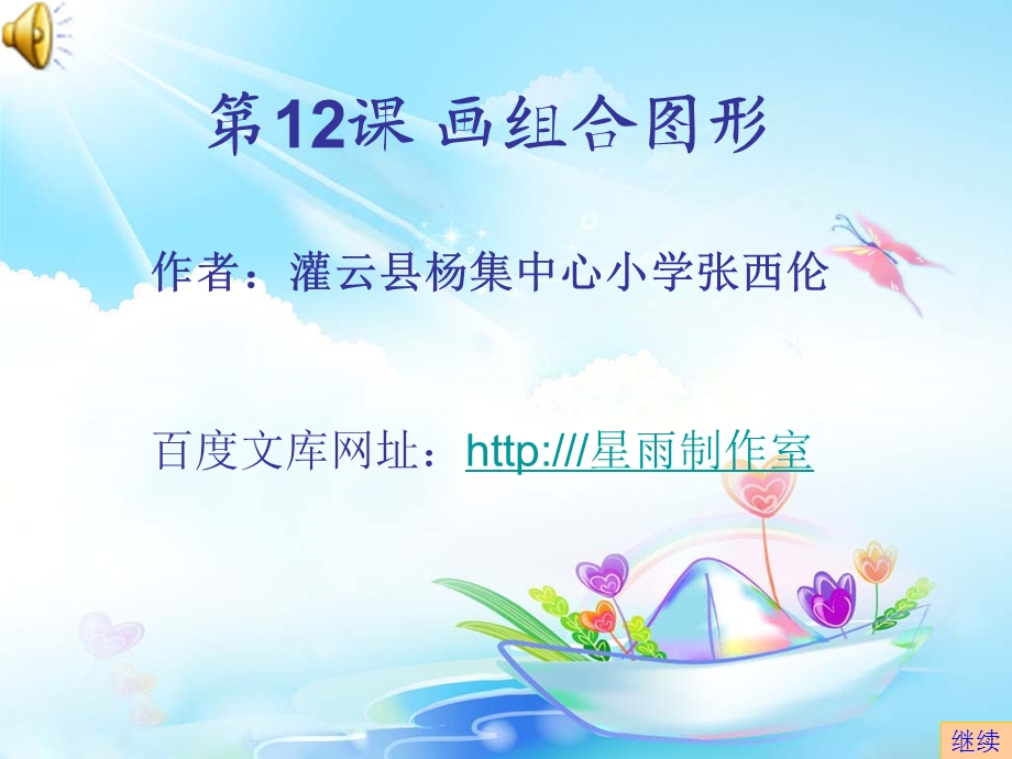 《画组合图形新》PPT课件.ppt_第1页