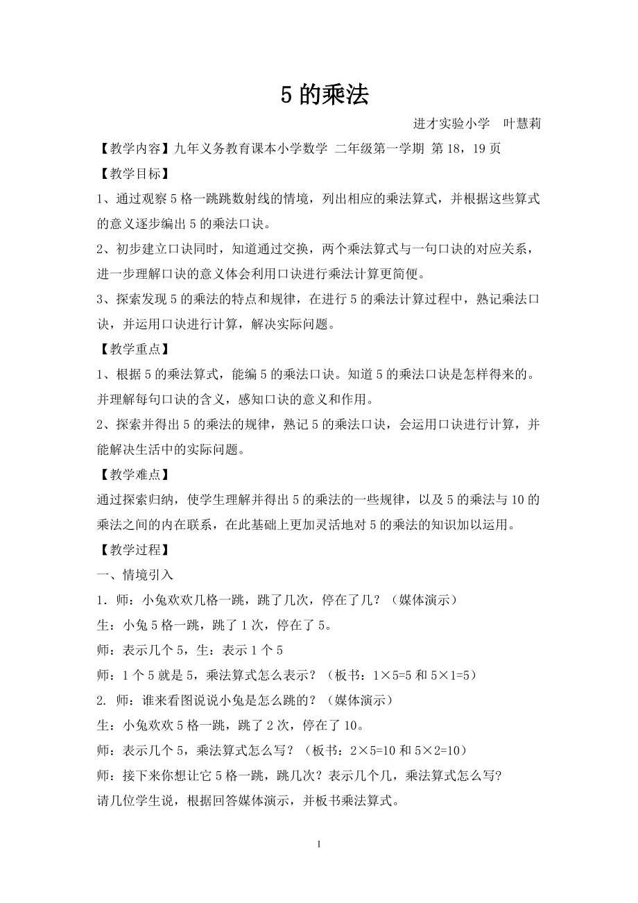 5的乘法教案.doc_第1页