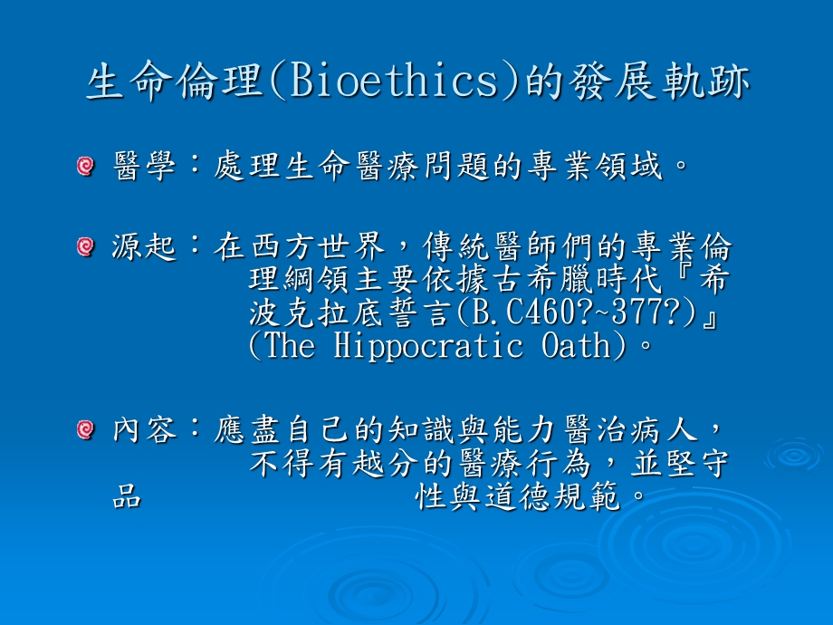 《生命与医学伦》PPT课件.ppt_第2页