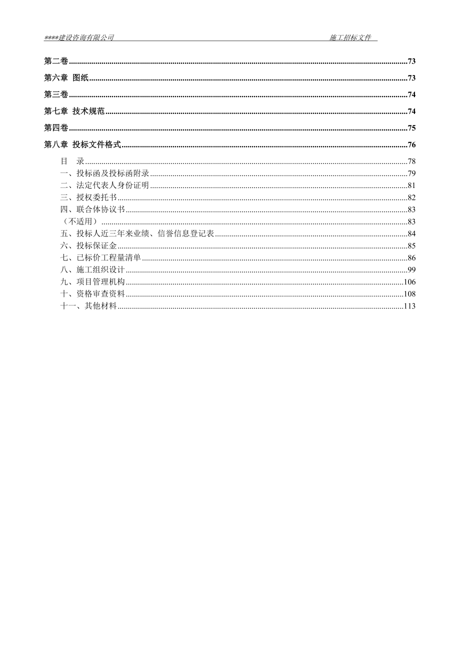 汶上福慧新区项目工程施工招标文件.doc_第3页