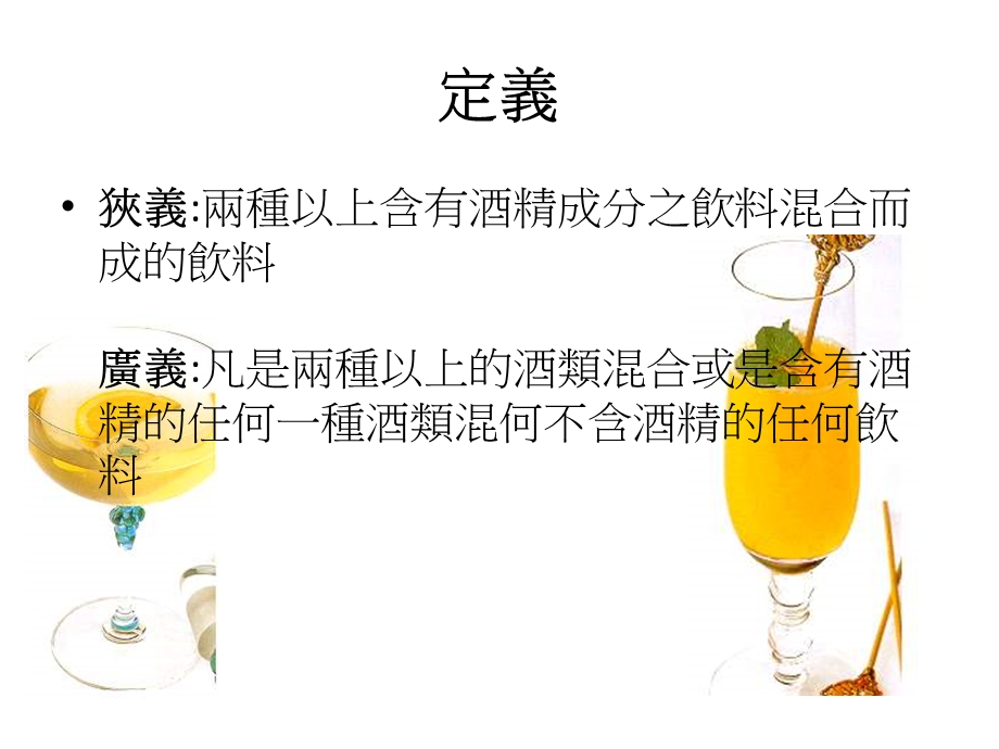 《饮料调制十组》PPT课件.ppt_第3页