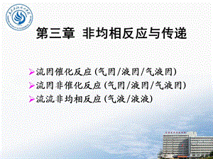 《非均相反应》PPT课件.ppt