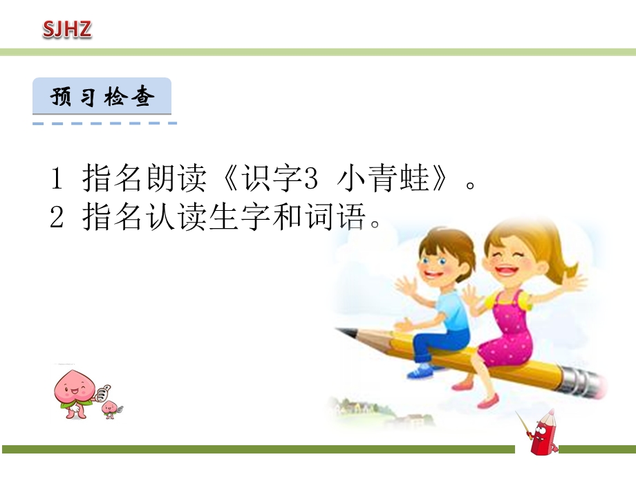 《识字小青蛙》PPT课件.ppt_第2页