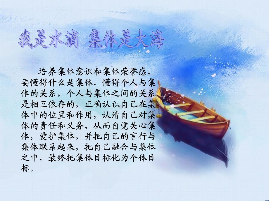 《班级团结》PPT课件.ppt_第3页