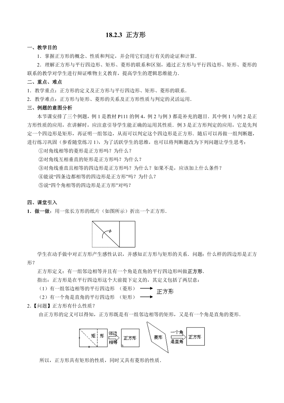 正方形导学案.doc_第1页