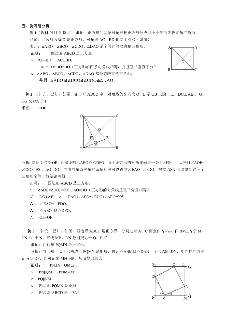 正方形导学案.doc_第2页