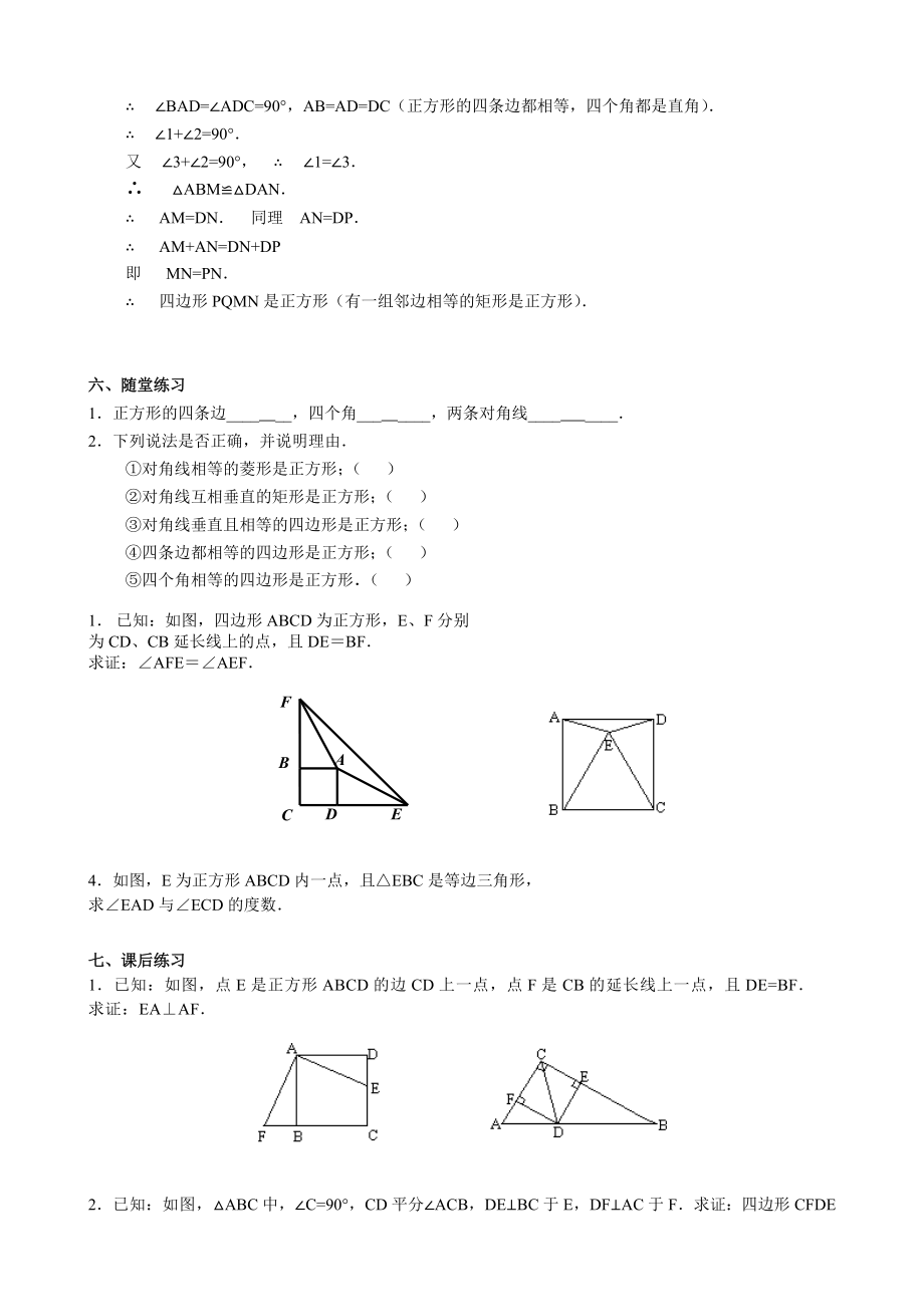 正方形导学案.doc_第3页