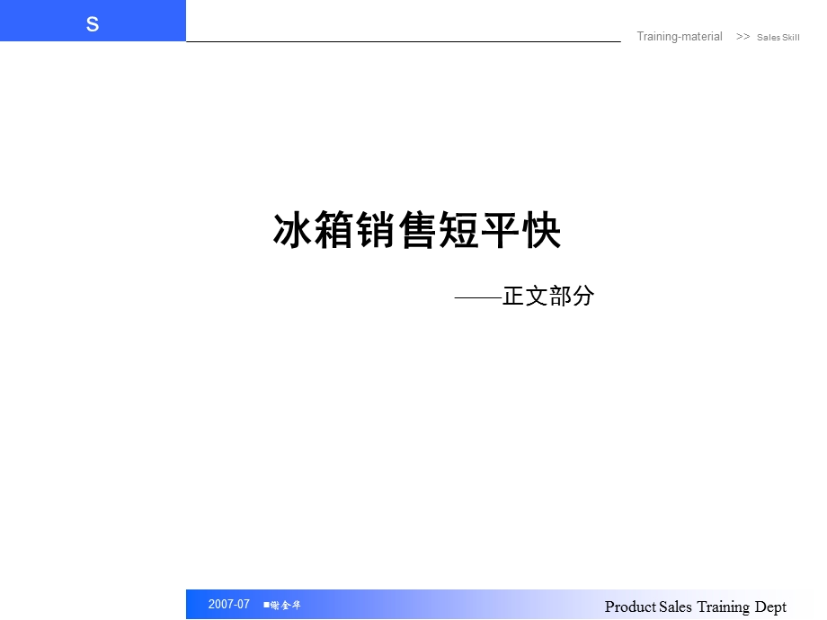 《零售现场技巧》PPT课件.ppt_第1页