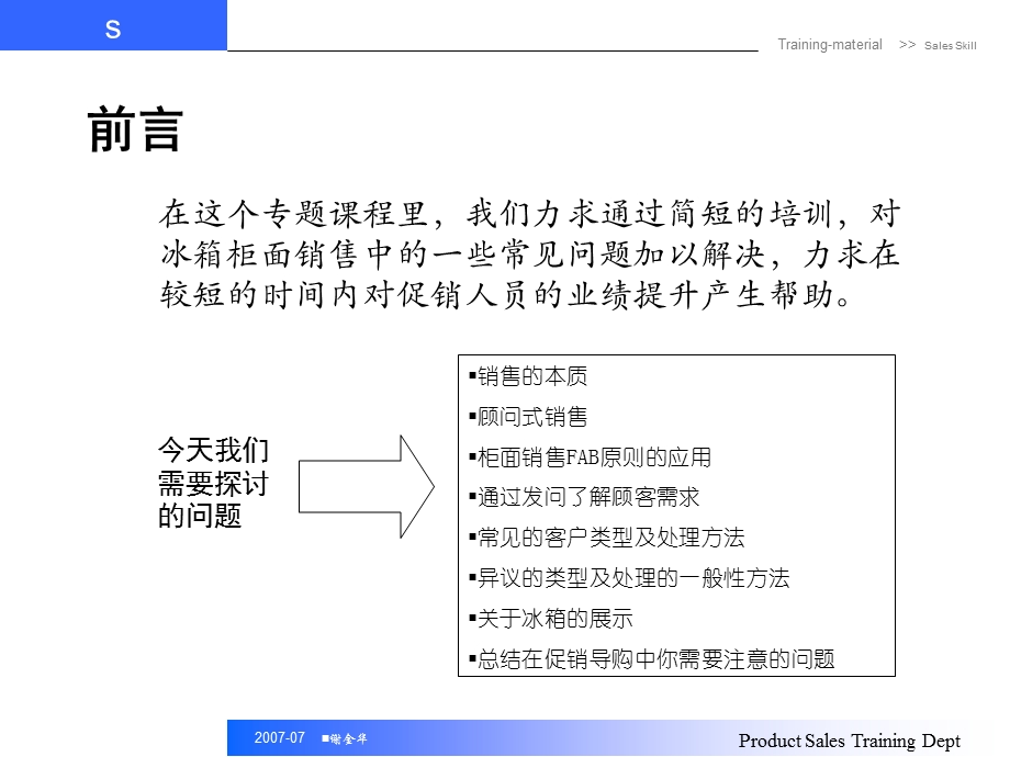 《零售现场技巧》PPT课件.ppt_第2页