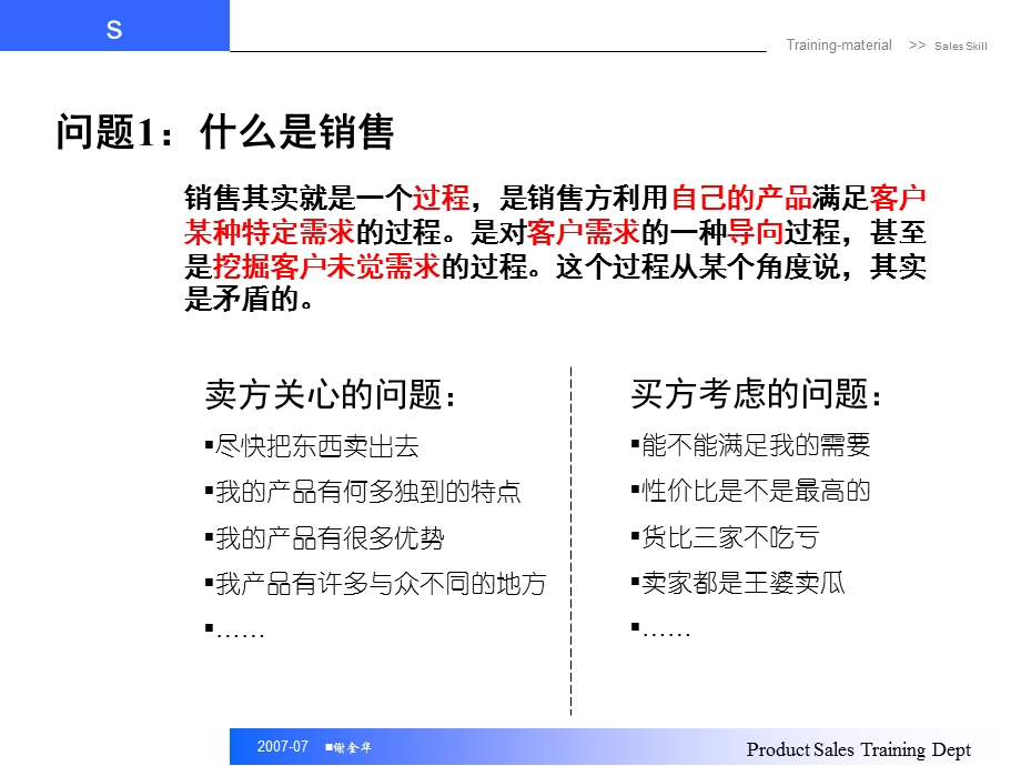 《零售现场技巧》PPT课件.ppt_第3页