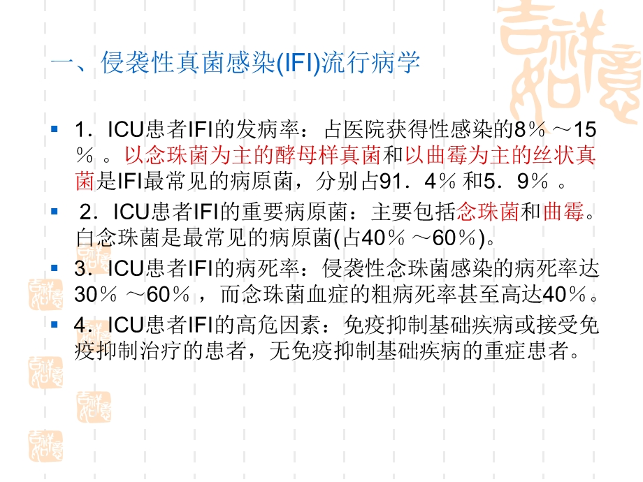 侵袭性真菌感染指南.ppt_第2页