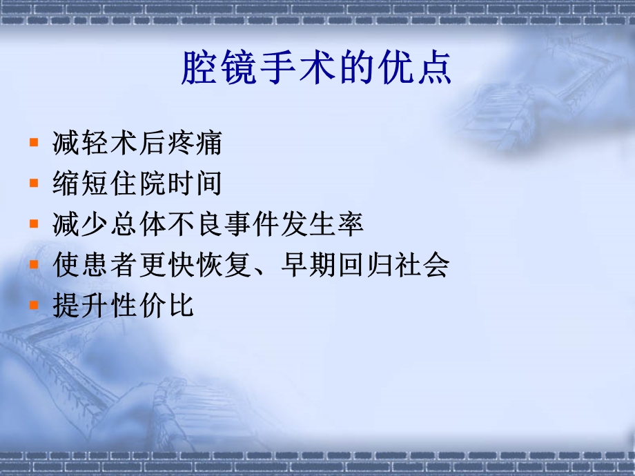 《腹腔镜手术的麻醉》PPT课件.ppt_第2页