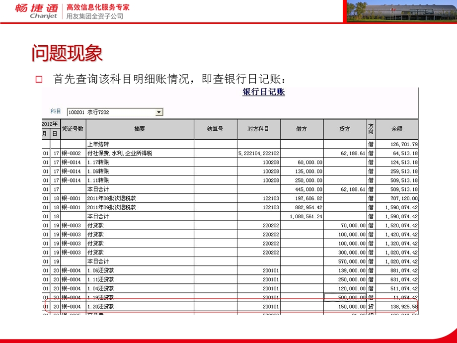 《余额调节表不平》PPT课件.ppt_第3页