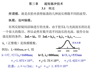 《超短脉冲技术》PPT课件.ppt