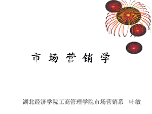 第一章市场营销概述.ppt