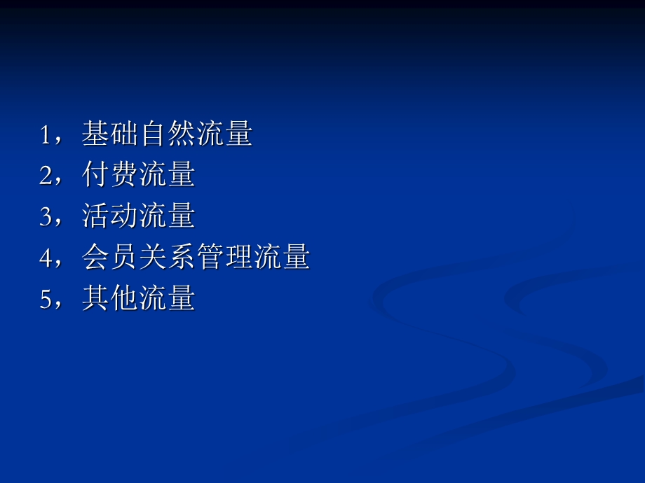 《网店流量构成》PPT课件.ppt_第2页