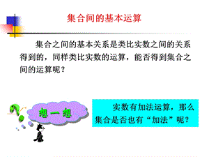 《集合间的运算》PPT课件.ppt