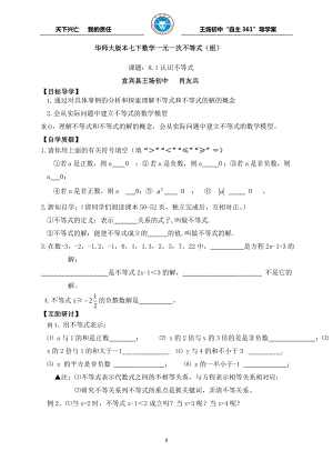 七下数8.1认识不等式导学案肖友兵.doc