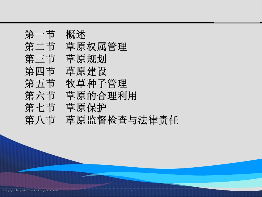 《草原管理》PPT课件.ppt_第2页