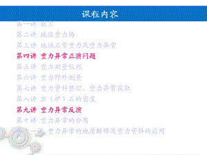 《重力正演计算》PPT课件.ppt